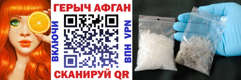 ГЕРОИН афганец  Калининск 